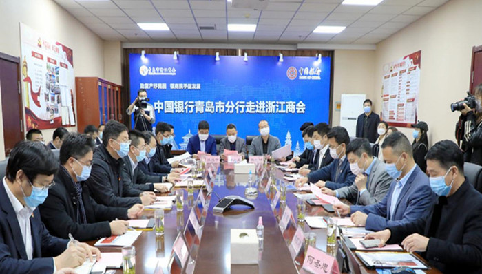 中国银行青岛市分行与青岛市浙江商会签署战略合作暨党建共建协议