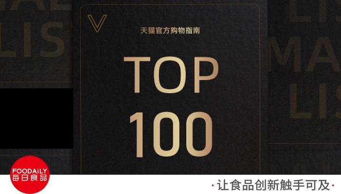 天猫,天猫V榜,消费趋势