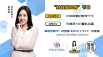 财经姝婷说第六期《沙特阿美的前世今生》