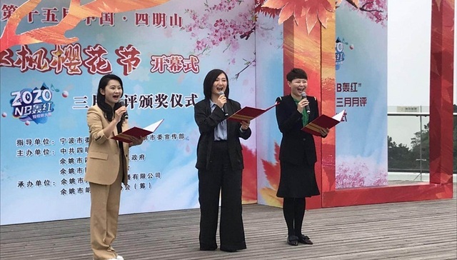 逾百万人“云”游余姚四明山，第15届四明山红枫樱花节开幕