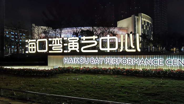 “新”剧院的落地，为海南带来了不止诗和远方