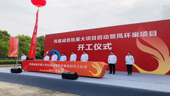 凤凰城首批重大项目开工，“青年理想之城”呼之欲出