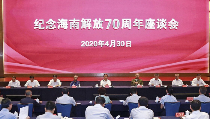 海南省委隆重举行纪念海南解放70周年座谈会，刘赐贵讲话沈晓明主持