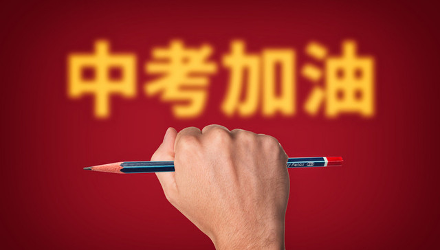 济南调整中考相关政策！2023年起，济南市中考总分为660分