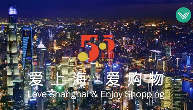 新冠肺炎,疫情防控,上海,消费,五五购物节