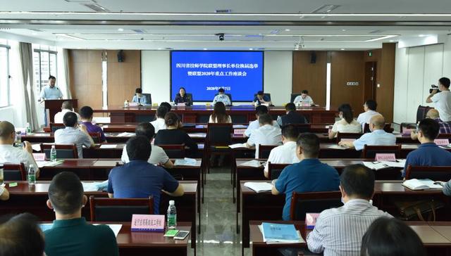 四川省技师学院联盟理事长单位换届选举顺利举行