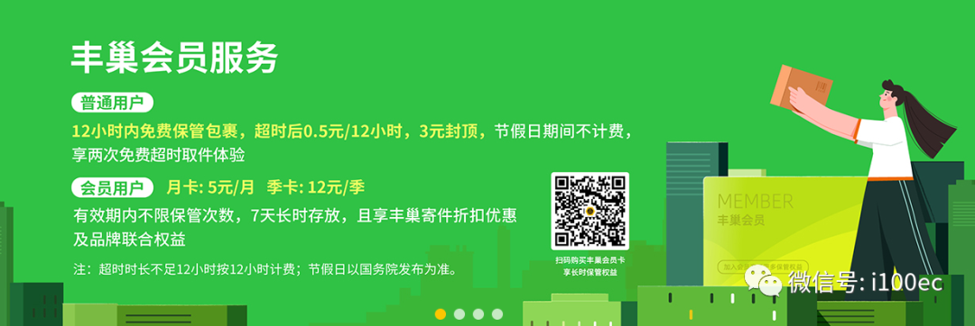 丰巢科技,商业模式,收费