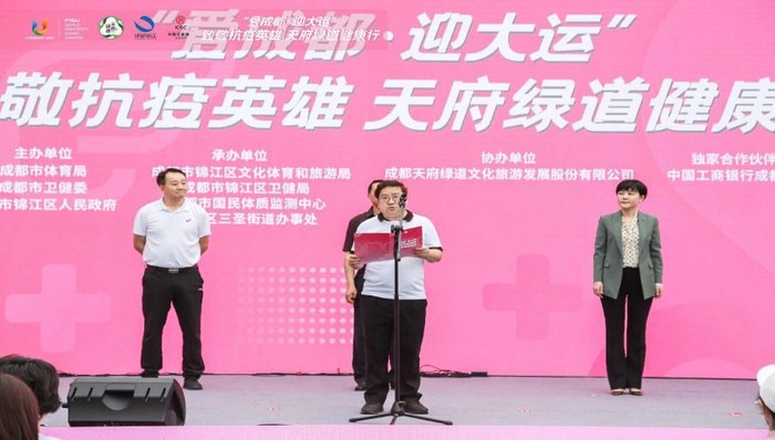 “爱成都·迎大运”致敬抗疫英雄天府绿道健康行