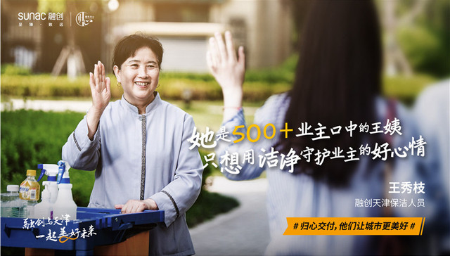 融创天津 | 归心交付，他们让城市更美好