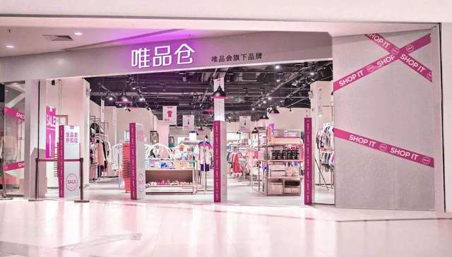 唯品会,电商,下沉市场