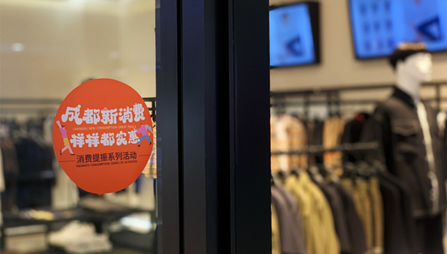 成都消费券在哪些地方可用？商家名单来了