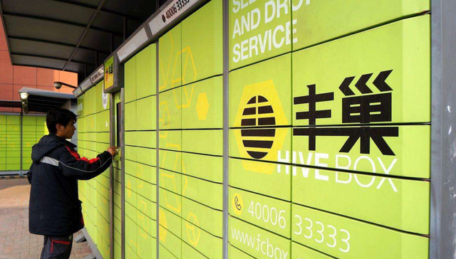 快递,丰巢,菜鸟