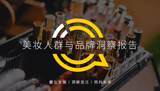 美妆茶品,国产品牌,市场营销,KOL