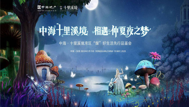 2020东莞最美体验中心耀目绽放，全城媒体相遇仲夏夜之梦