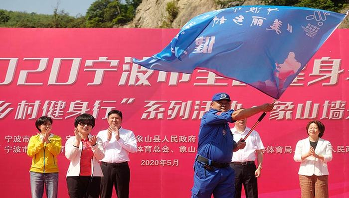 “美丽乡村健身行”系列活动在宁波象山墙头拉开帷幕