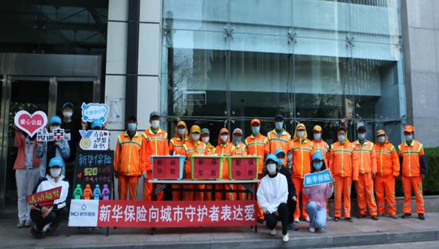 新华保险大连分公司向城市守护者表达爱