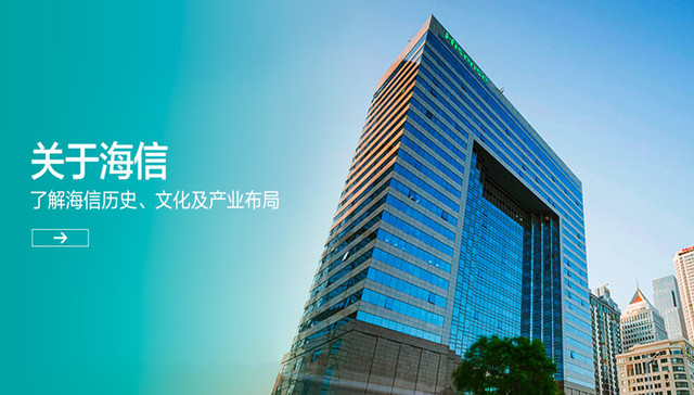 财界观察 | 海信混改方案获通过，无实控人激发企业活力？