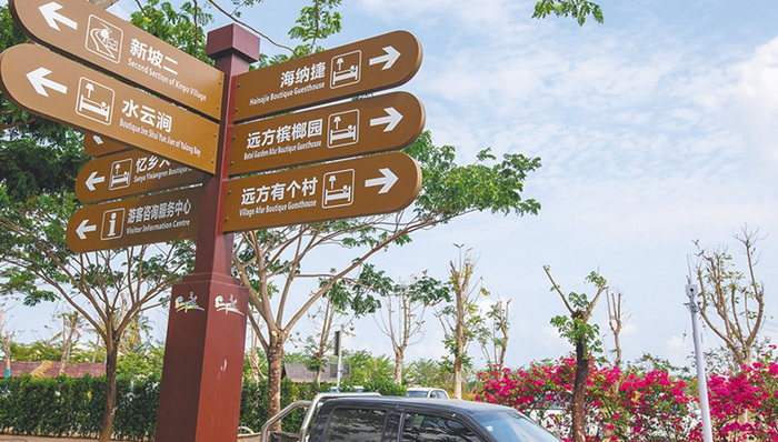 海南推动公共场所外语标识标牌规范建设工作