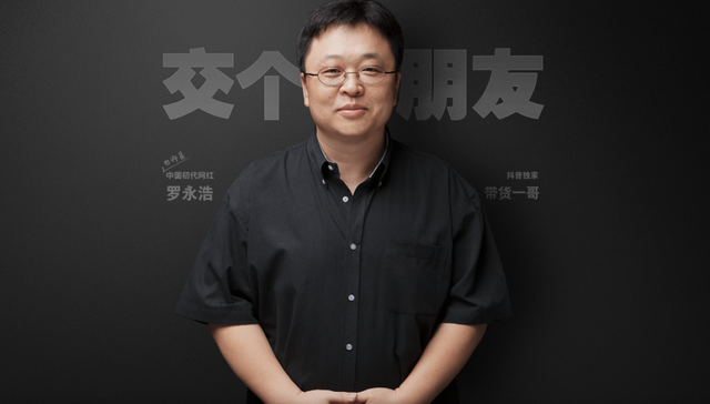 直播电商,罗永浩,投资