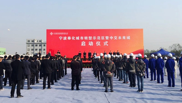 总投资435亿元，宁波奉化中交未来城正式动工