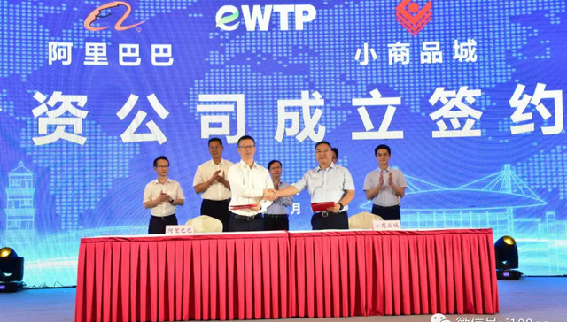 阿里巴巴,电商,义乌