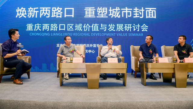 两路口重回中心，众专家在渝为两路口支招