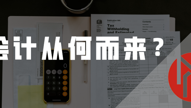 文化,历史,会计