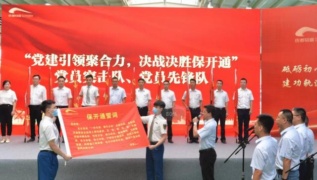 成都轨道集团：全力推动党建创新提能，引领激励决胜加速成网