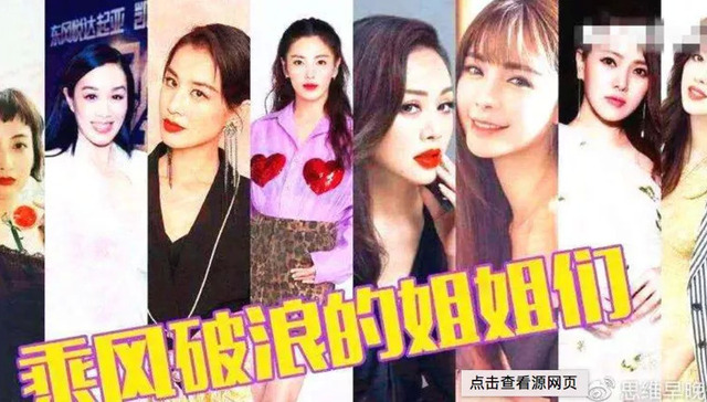 女权,《乘风破浪的姐姐》,张雨绮,伊能静