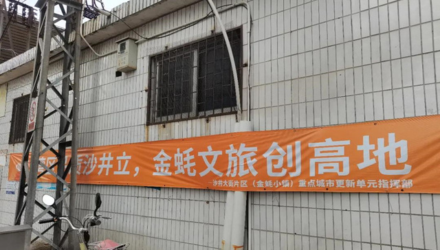 140万平，沙井旧改金蚝小镇正式获批，清拆正在进行时