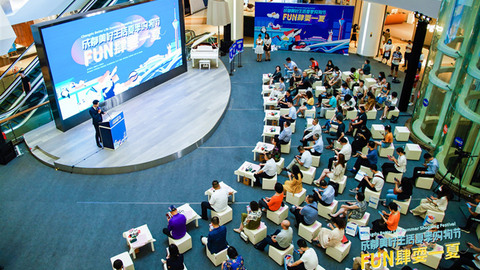 消费有温度 FUN肆耍一夏——成都美好生活夏季购物节高能来袭！