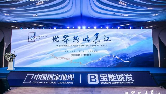 发现未见的长江之美！中国国家地理X南京宝能《发现长江》云图展首发上线