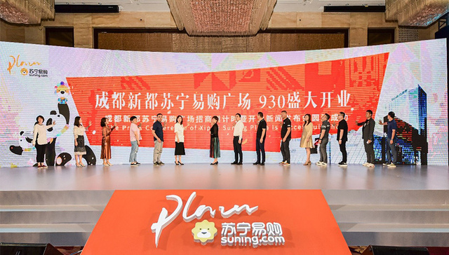 成都新都苏宁易购广场招商倒计时暨开业新闻发布会启幕
