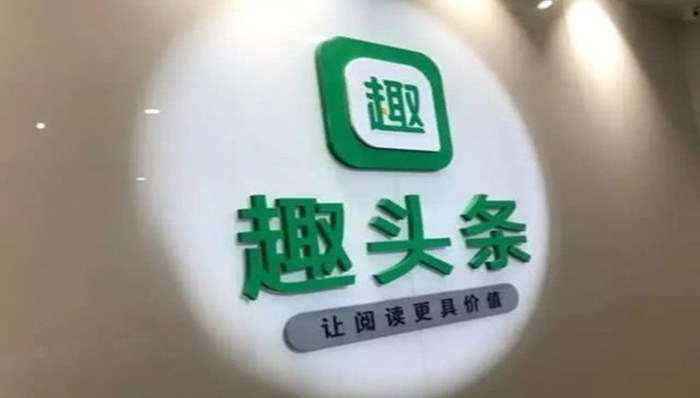 趣头条,商业模式,央视,3.15晚会