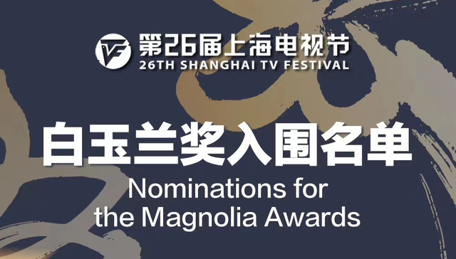 白玉兰,网剧,影视