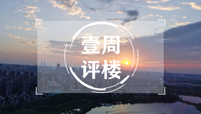 一周评楼 | 只因区域不同，西安两楼盘登记上演冰火两重天