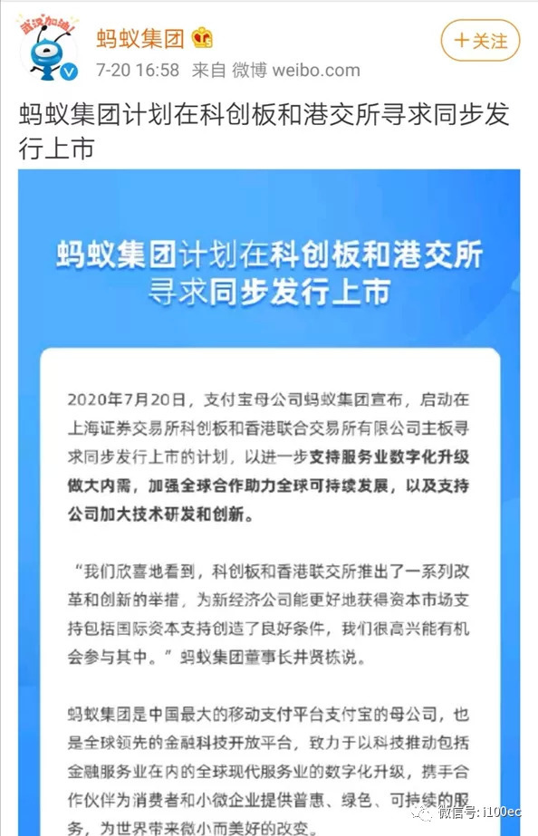 蚂蚁集团,上市,港股,科创板