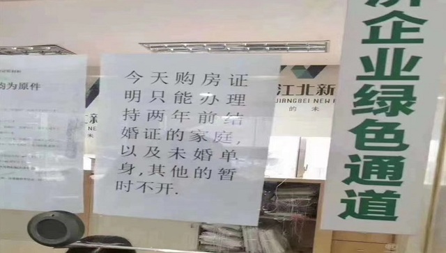 南京出台楼市新政，假离婚买房行不通了