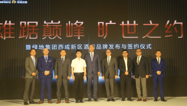 绿地携手西咸打造酒店集群助推经济转型发展