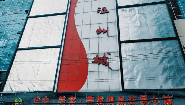 美妆,商业,武汉