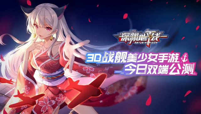 二次元,手游,《深渊地平线》,版号