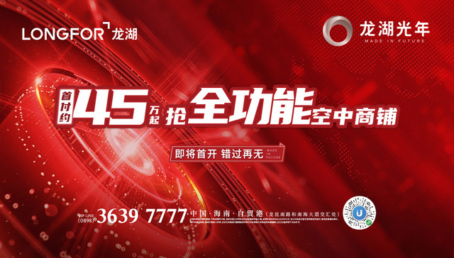 买一享二，龙湖光年TOD空中商铺，据说才1.9万元起/㎡？