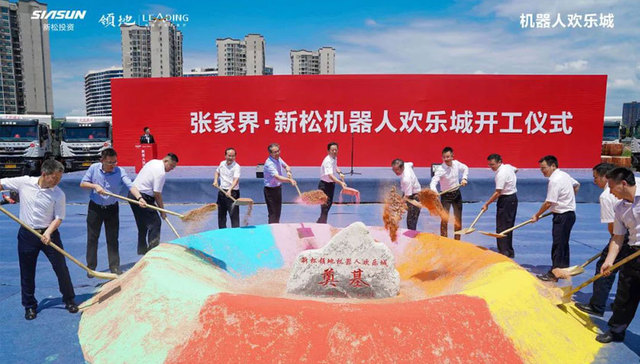 领地集团｜首进湖南，新松领地机器人欢乐城项目正式开工