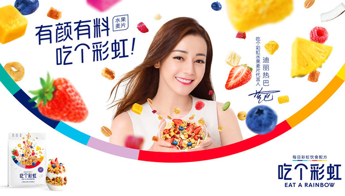 五谷磨房,品牌营销,社交媒体营销,吃个彩虹