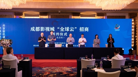 成都影視城“全球云”招商推介暨重大企業(yè)簽約儀式北京站召開