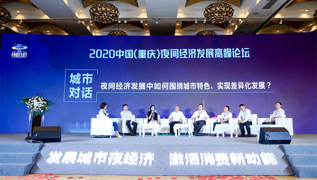60%消费在夜间，这块蛋糕如何做大？7城齐聚重庆共谋夜经济