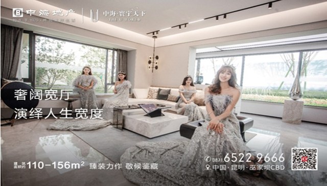 中海·寰宇天下 | 一城仰止，精奢样板间华美盛放