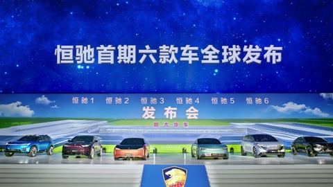 重构汽车美学理念，六款恒驰震撼亮相