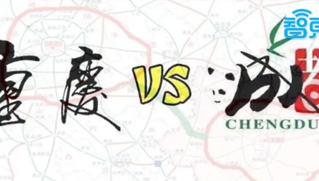 新基建,成都,重庆