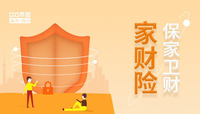 七大优势占领市场，爱家保为家增添“安全感”